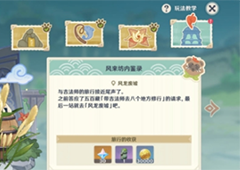 原神山海八所巡礼第七天怎么做 任务流程攻略
