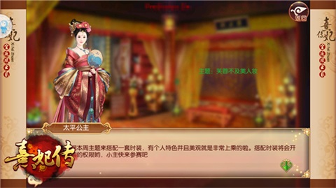 熹妃传手游图片4