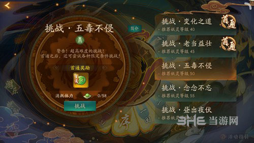 神都夜行录五毒不侵风伯
