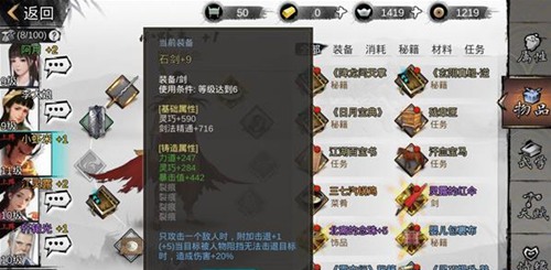 我的侠客多周目11级拔剑图