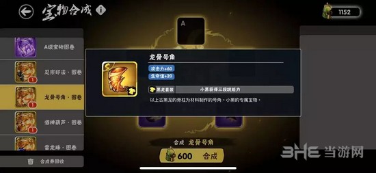 忍者必须死3宝物合成图片3