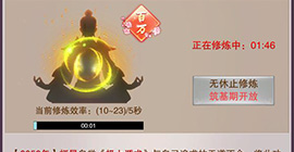 想不想修真怎么飞升 平民上天实用攻略