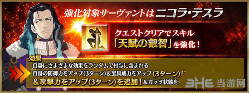 FGO特斯拉1