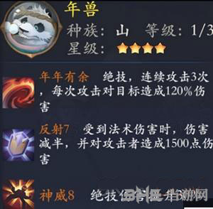 长安幻世绘年兽