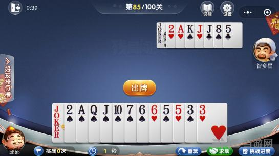 微信欢乐斗地主5月残局第85关图片