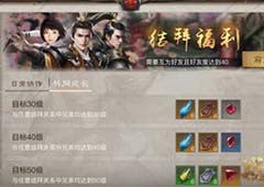 战国志怎么结拜 义结金兰结拜系统详解