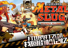 原来的配方原来的味道合金弹头单机版手游截图曝光