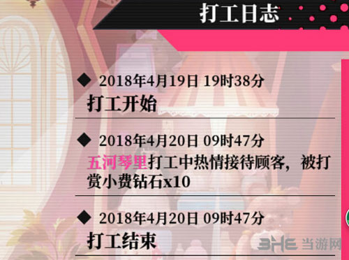 约战精灵再临打工玩法6