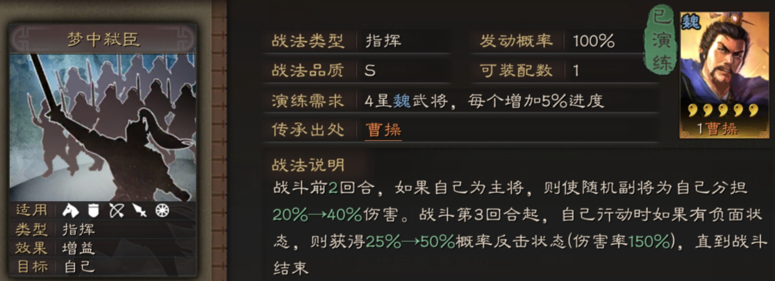 三国志战略版梦中弑臣战法攻略2