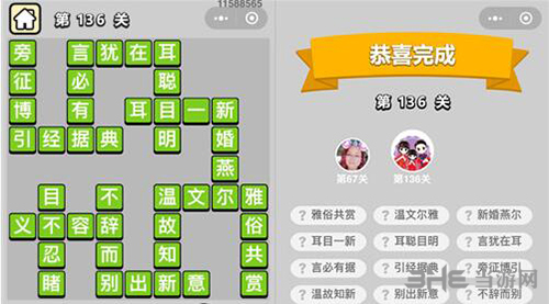 成语小秀才
