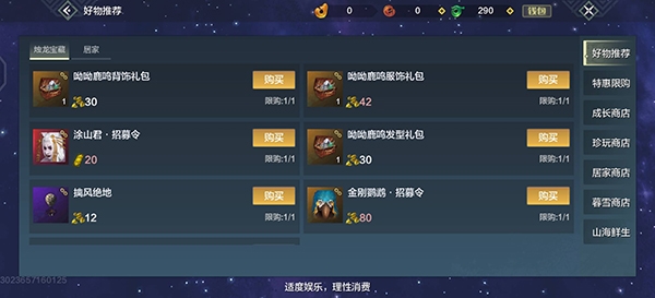 妄想山海涂山君获取方式图