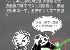 史小坑的烦恼4囧校园第72关怎么过 第72关关卡攻略
