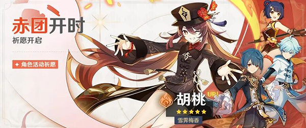 原神胡桃