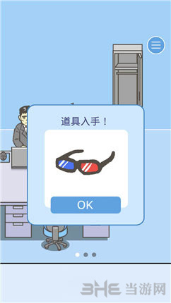 逃离公司2第18关图片3