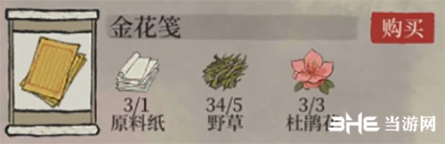 江南百景图**笺兑换材料