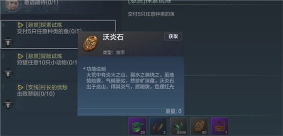 妄想山海沃炎石怎么的