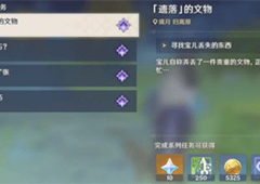 原神遗落的文物任务怎么做 隐藏成就完成攻略