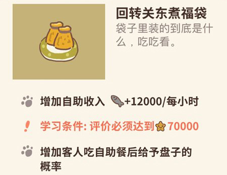 动物餐厅回转关东煮福袋图片