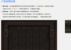 长生劫第四关玄机盘怎么过 图4昆仑木玄机盘攻略
