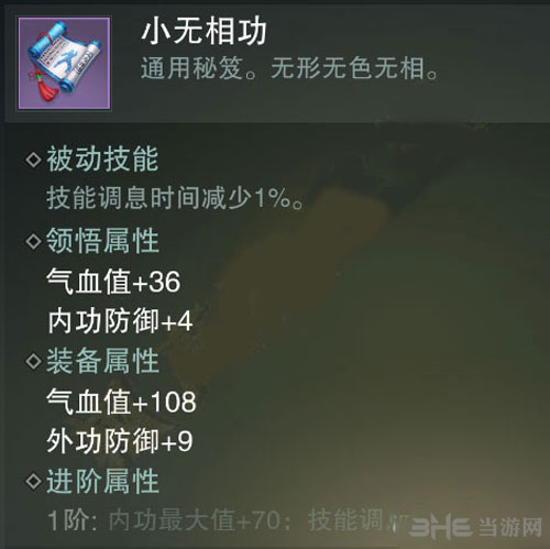 楚留香手游小无相功截图