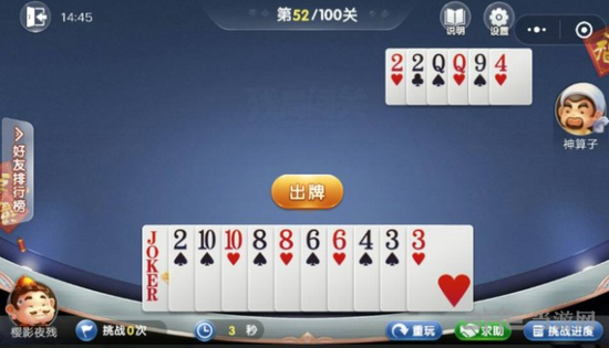 微信欢乐斗地主5月残局第52关图片
