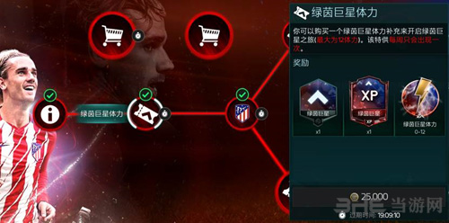 FIFA足球世界绿茵巨星图片5