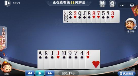 微信欢乐斗地主5月残局第38关图片