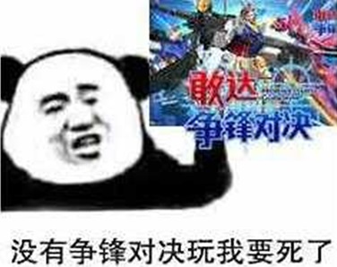 敢达争锋对决截图5