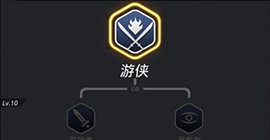 跨越星弧主角转职什么好 游侠进阶职业选择推荐