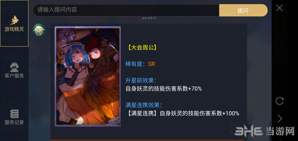 神都夜行录大会周公