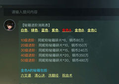 楚留香手游金色秘籍进阶需要多少碎片 金色秘籍升五阶攻略