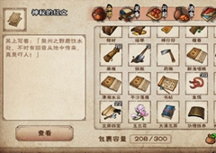 烟雨江湖神秘的经文作用介绍 道具获取方法