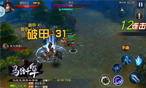 马踏千军截图5