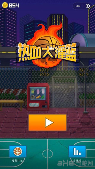 微信热血大灌篮图片2