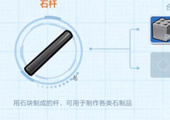 乐高无限石杆怎么合成 制作石杆方法攻略
