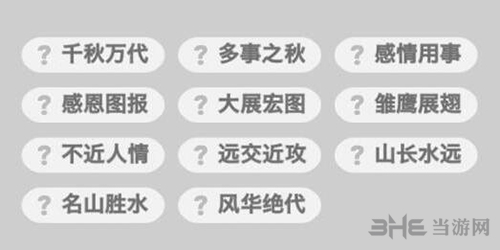 成语小秀才