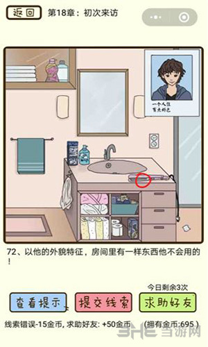 微信疯狂女神探游戏画面4