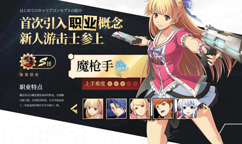 空之轨迹手游魔枪手