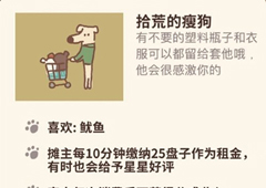 动物餐厅拾荒的瘦狗怎么解锁 来访条件介绍
