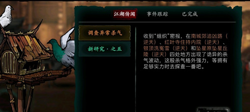 影之刃3调查异常杀气图