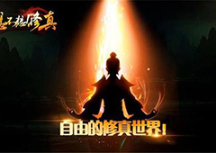 想不想修真道童怎么培养 道童培养攻略大全