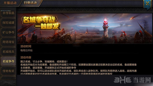我的王朝名城争夺战图片