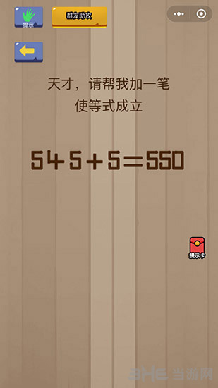 微信脑力大乱斗第85关图片2
