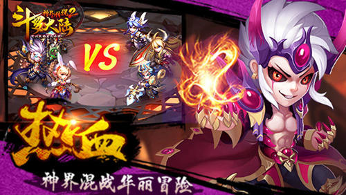 斗罗大陆神界传说2图片3