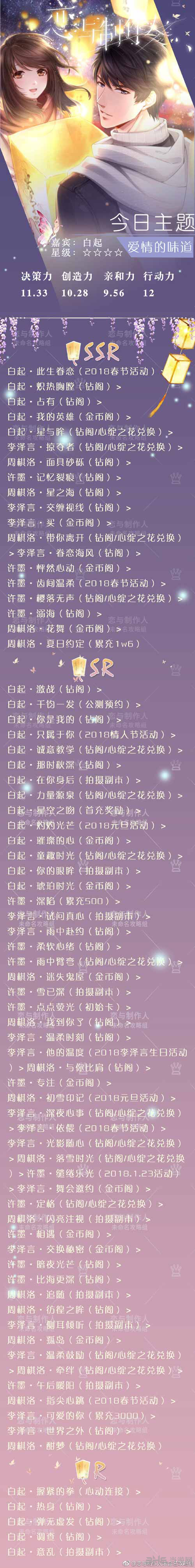 与制作人竞技场爱情的味道图片