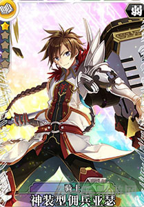 叛逆性百万亚瑟王神装型佣兵亚瑟图片