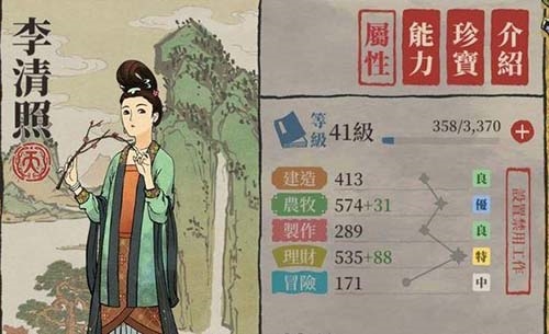 江南百景图李清照珍宝搭配推荐