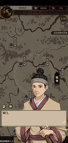 模拟江湖图片