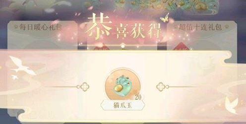 灵猫传猫爪玉图