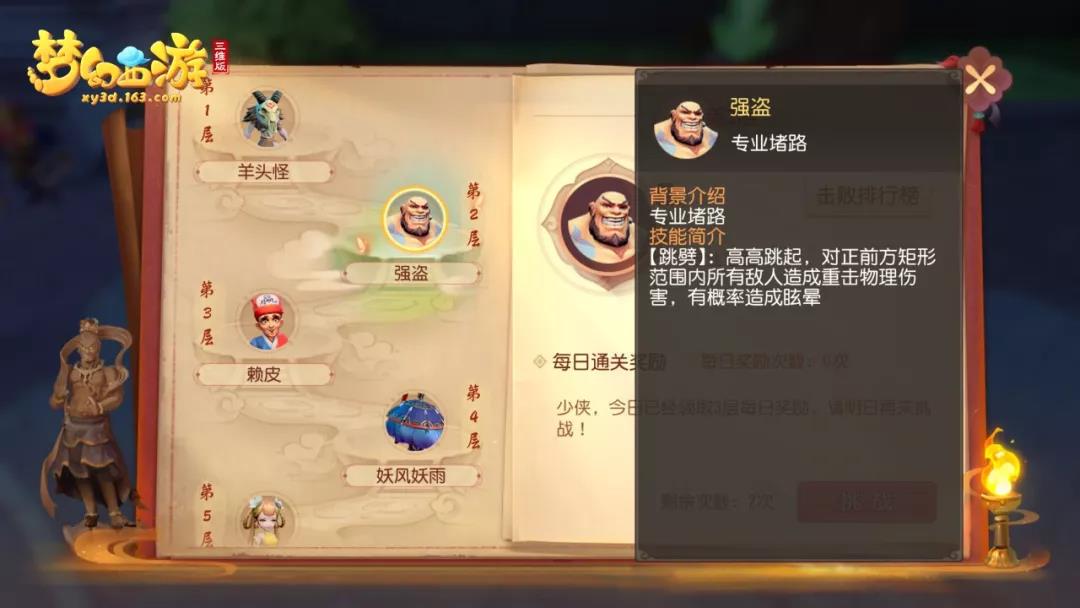 梦幻西游三维版图片